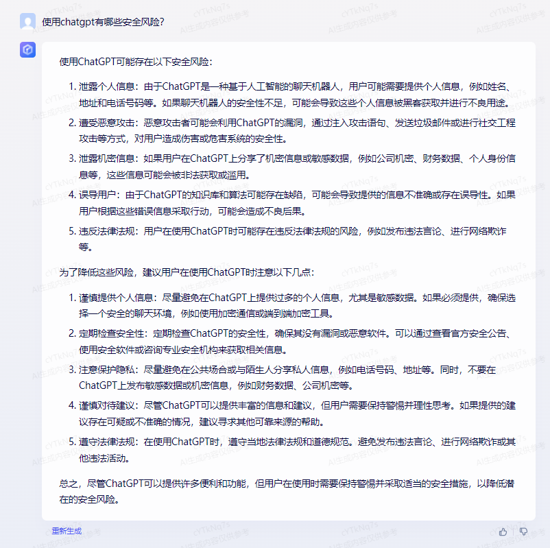 文心一言自己的答案